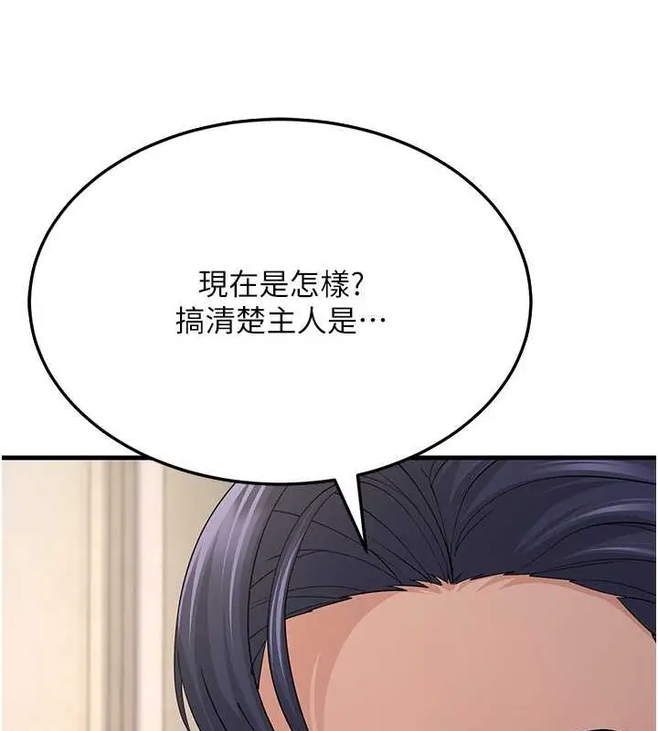 漫画《跑友变岳母》第46话第143张图