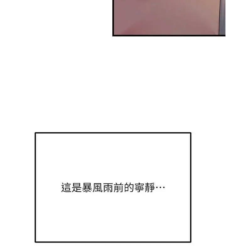 漫画《跑友变岳母》第46话第153张图