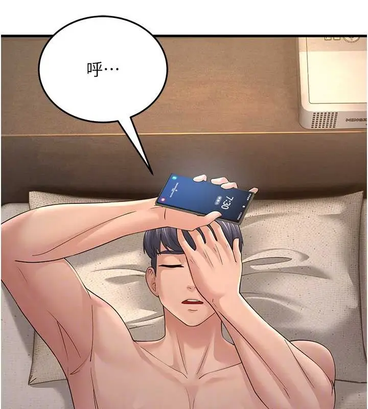 漫画《跑友变岳母》第46话第18张图