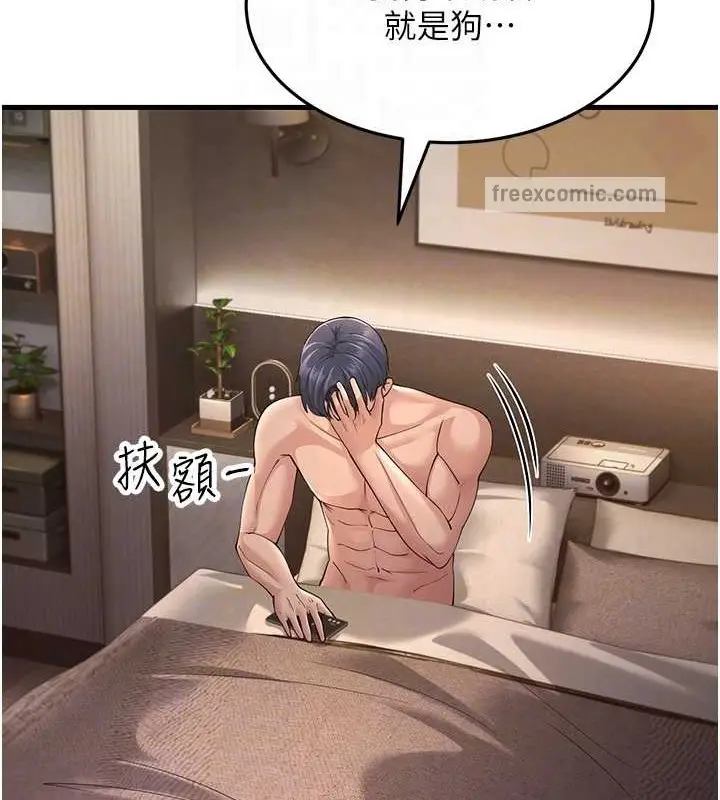 漫画《跑友变岳母》第46话第20张图