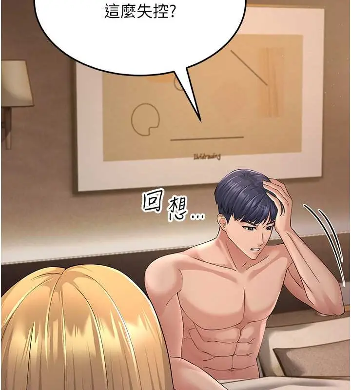 漫画《跑友变岳母》第46话第30张图