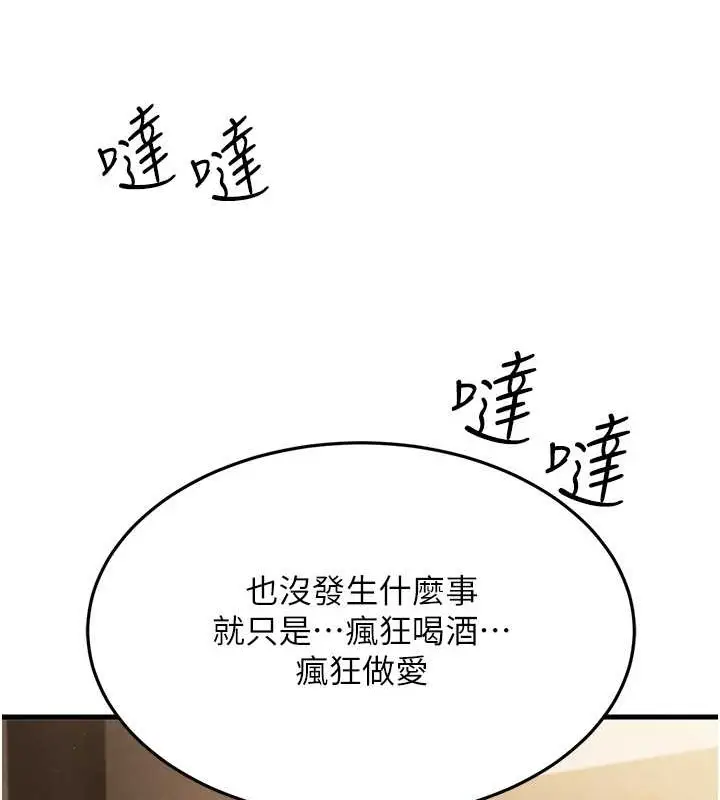 漫画《跑友变岳母》第46话第37张图