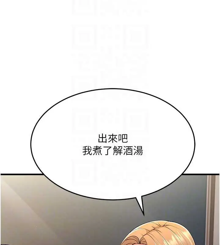 漫画《跑友变岳母》第46话第46张图