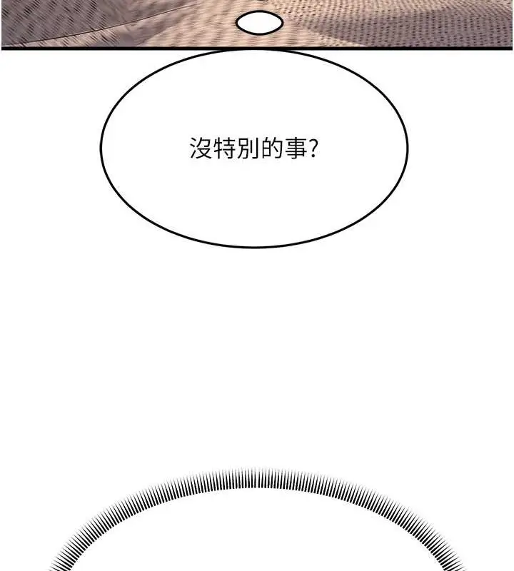 漫画《跑友变岳母》第46话第55张图