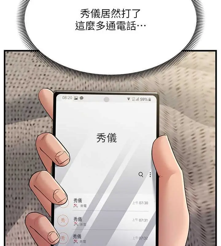 漫画《跑友变岳母》第46话第56张图