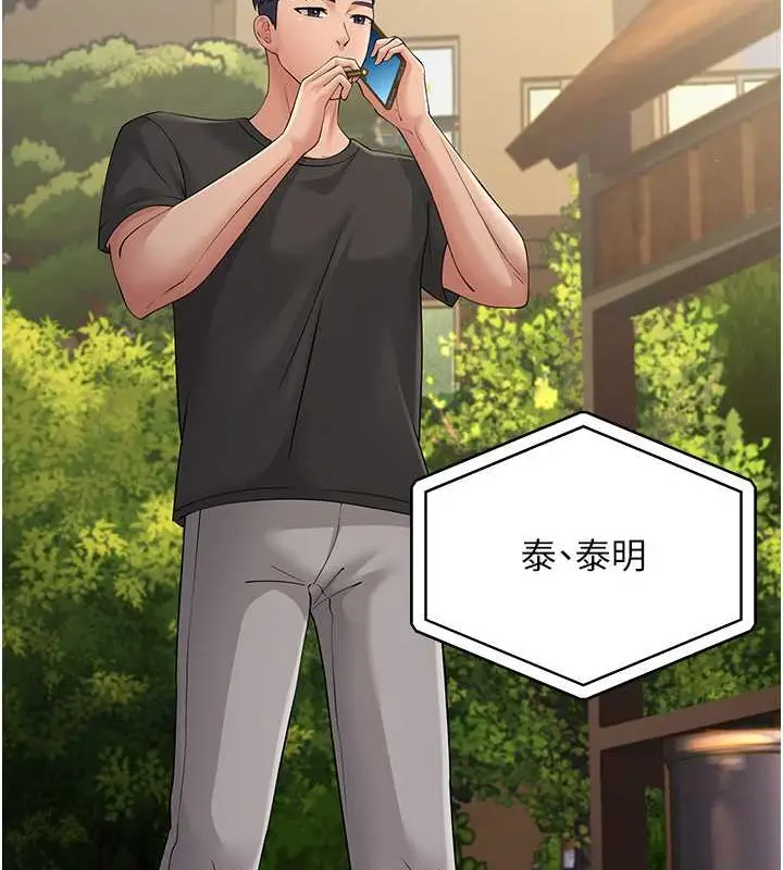 漫画《跑友变岳母》第46话第64张图