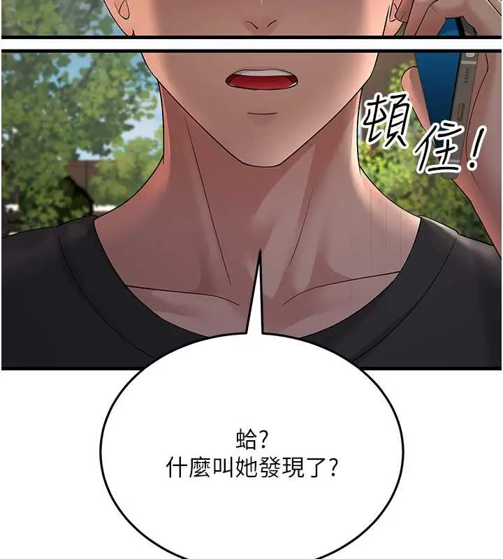 漫画《跑友变岳母》第46话第67张图