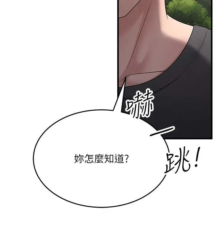 漫画《跑友变岳母》第46话第74张图