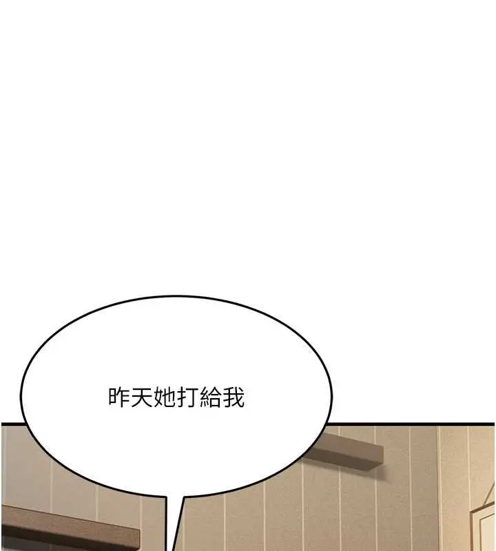 漫画《跑友变岳母》第46话第75张图