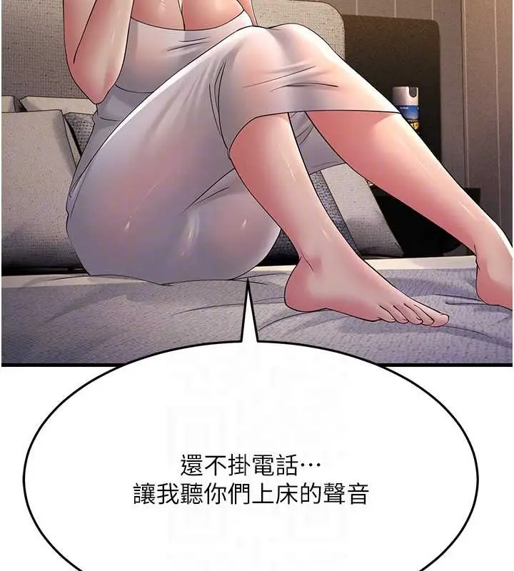 漫画《跑友变岳母》第46话第77张图
