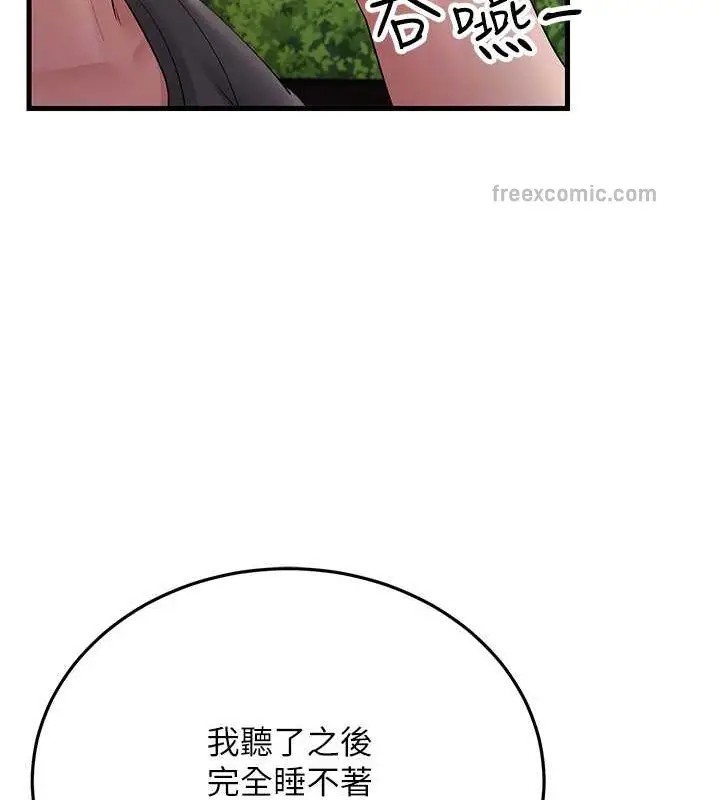 漫画《跑友变岳母》第46话第80张图