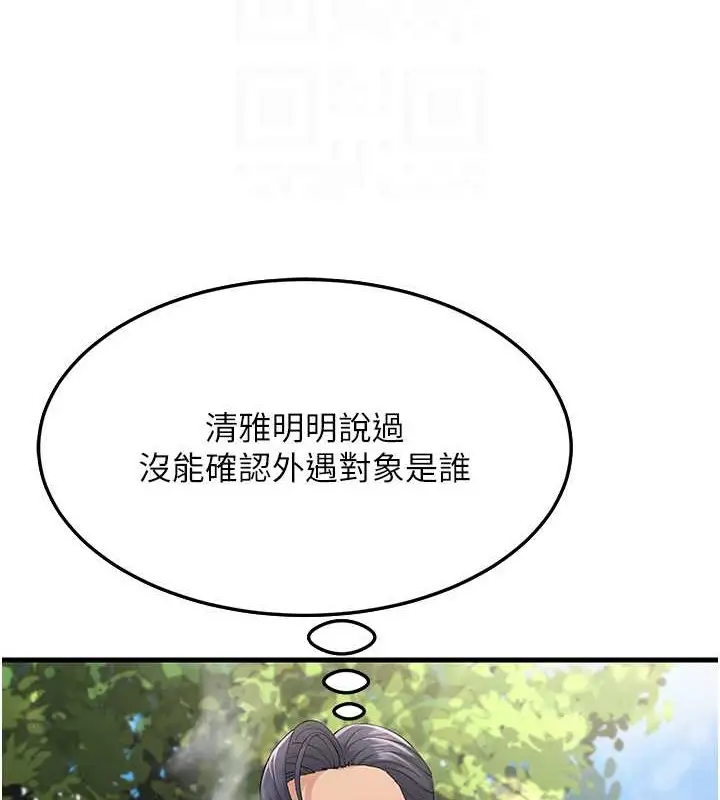 漫画《跑友变岳母》第46话第85张图