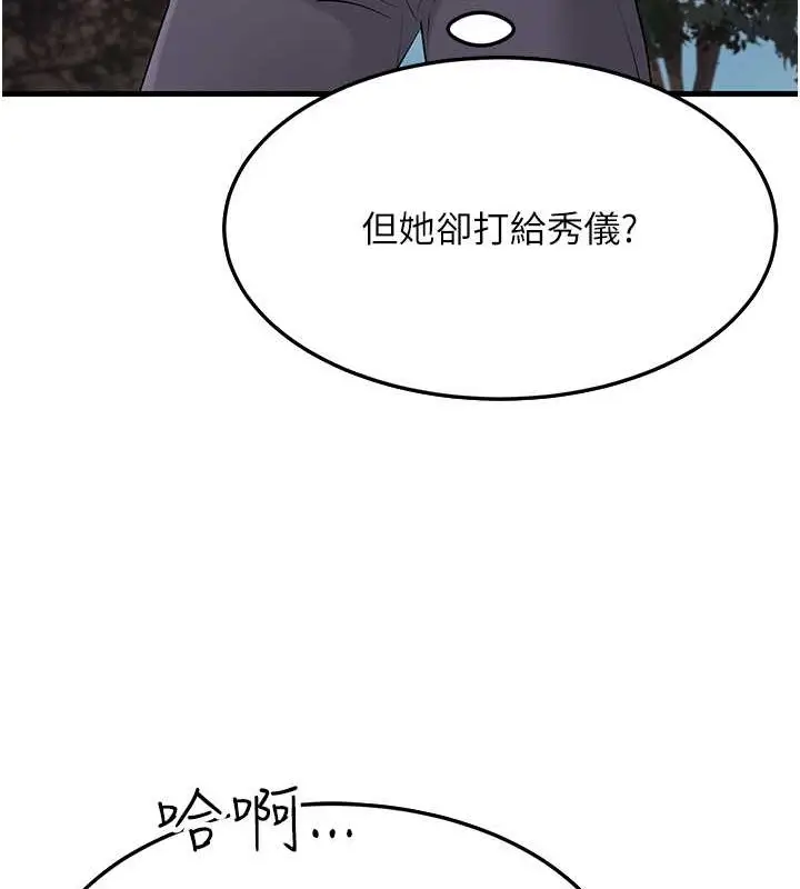 漫画《跑友变岳母》第46话第87张图