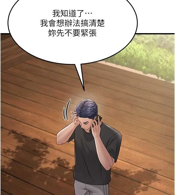 漫画《跑友变岳母》第46话第88张图