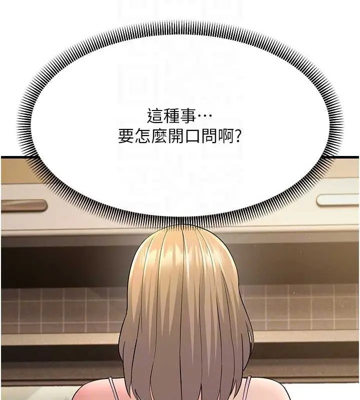 漫画《跑友变岳母》第46话第97张图