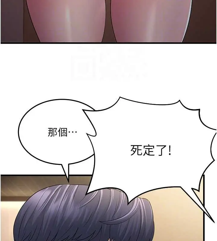 漫画《跑友变岳母》第46话第99张图