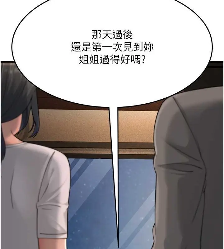 漫画《跑友变岳母》第47话第134张图
