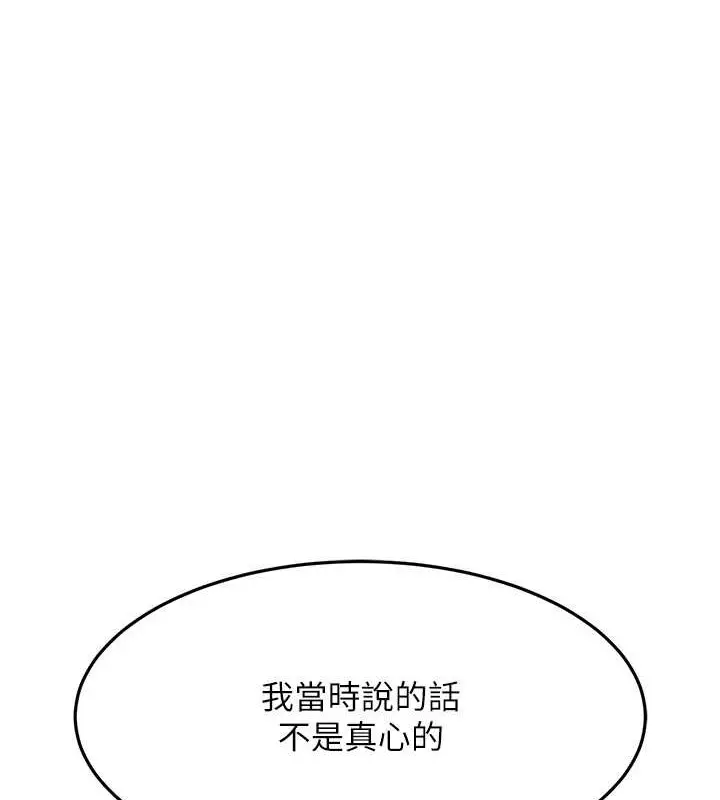 漫画《跑友变岳母》第47话第139张图