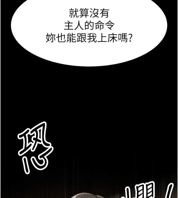 漫画《跑友变岳母》第47话第145张图