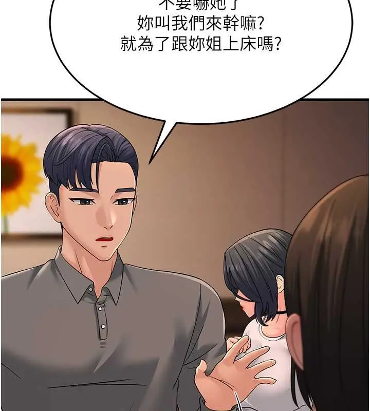 漫画《跑友变岳母》第47话第150张图