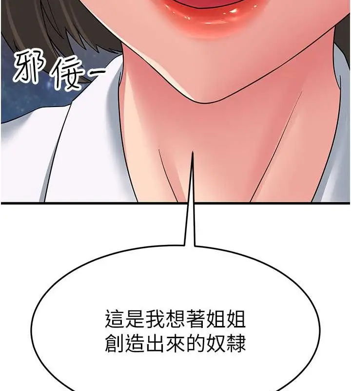 漫画《跑友变岳母》第47话第172张图