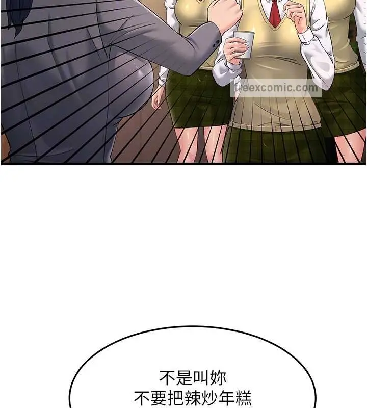 漫画《跑友变岳母》第47话第20张图