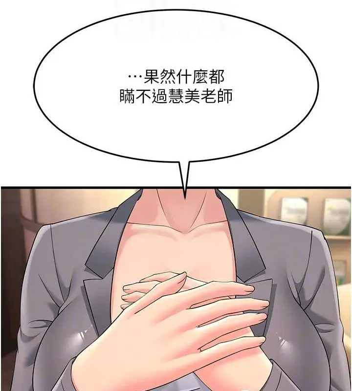 漫画《跑友变岳母》第47话第48张图