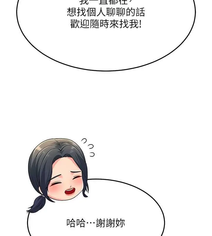 漫画《跑友变岳母》第47话第55张图