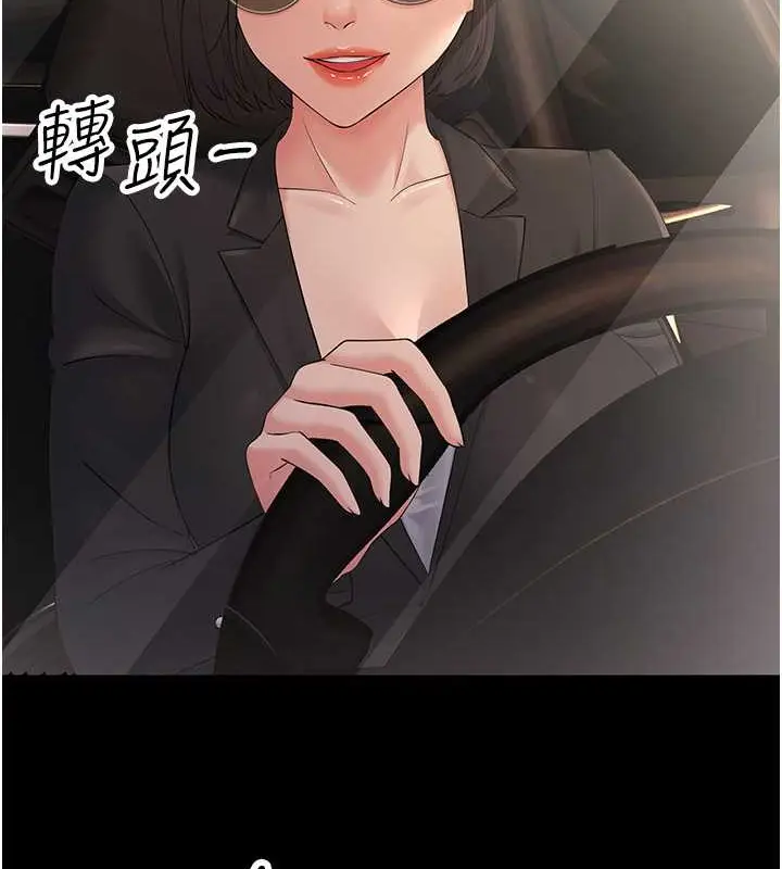 漫画《跑友变岳母》第47话第6张图