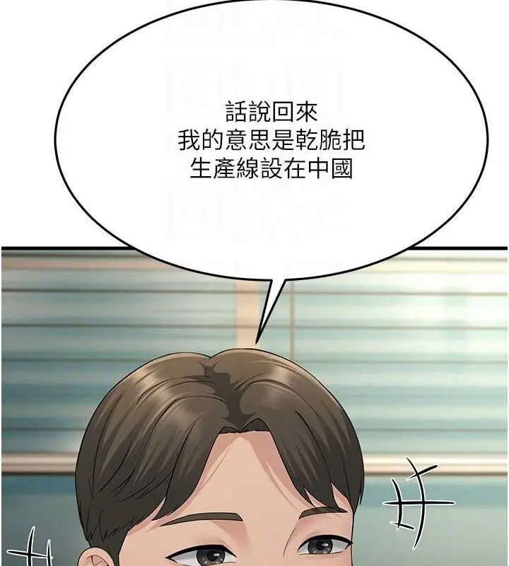 漫画《跑友变岳母》第47话第71张图