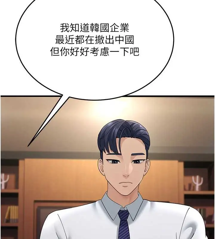 漫画《跑友变岳母》第47话第74张图