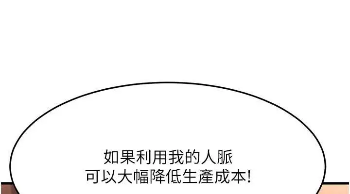 漫画《跑友变岳母》第47话第76张图