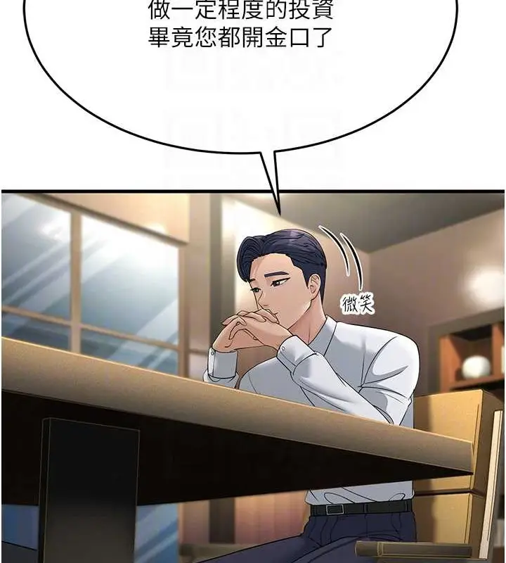 漫画《跑友变岳母》第47话第79张图