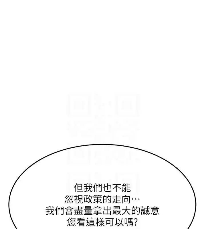 漫画《跑友变岳母》第47话第81张图