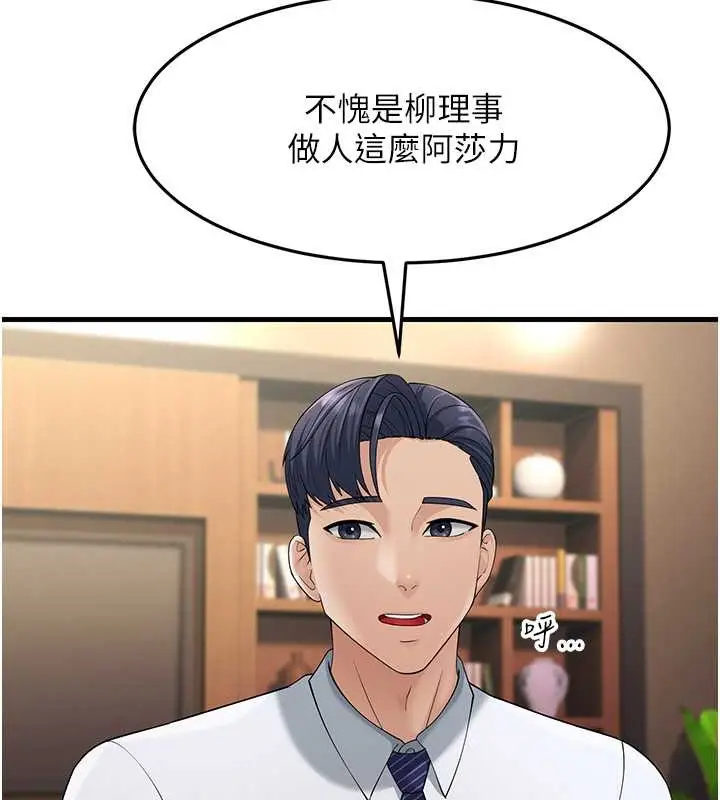 漫画《跑友变岳母》第47话第85张图