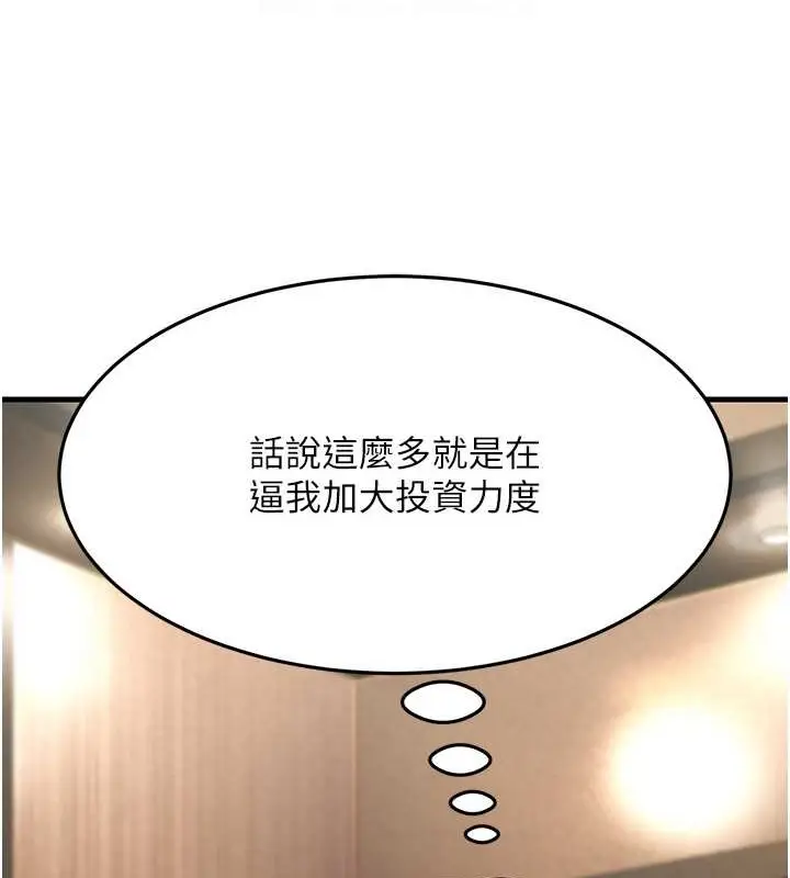 漫画《跑友变岳母》第47话第97张图