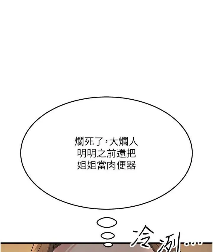 漫画《跑友变岳母》第48话第113张图