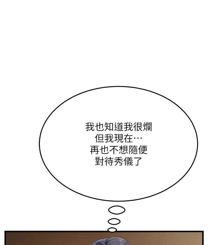 漫画《跑友变岳母》第48话第115张图