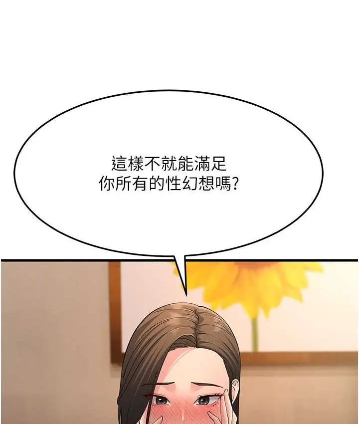 漫画《跑友变岳母》第48话第119张图