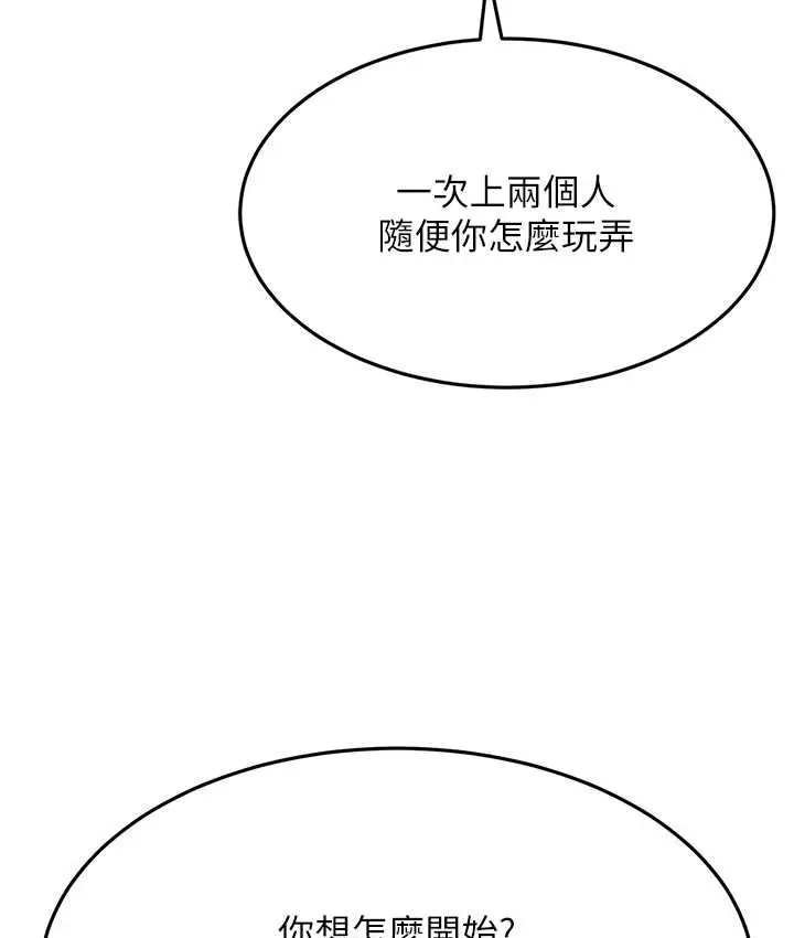 漫画《跑友变岳母》第48话第121张图