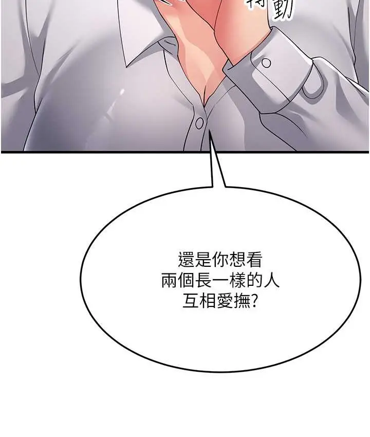 漫画《跑友变岳母》第48话第123张图