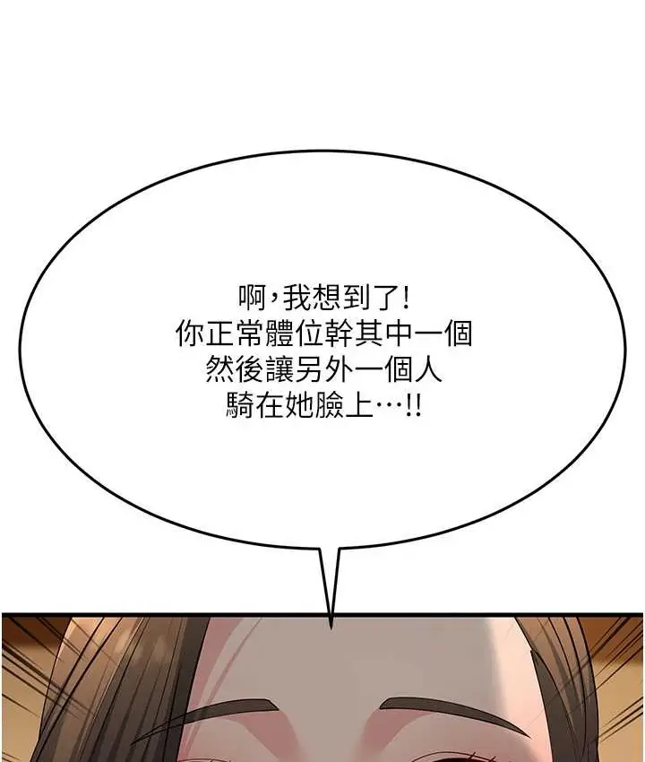 漫画《跑友变岳母》第48话第124张图