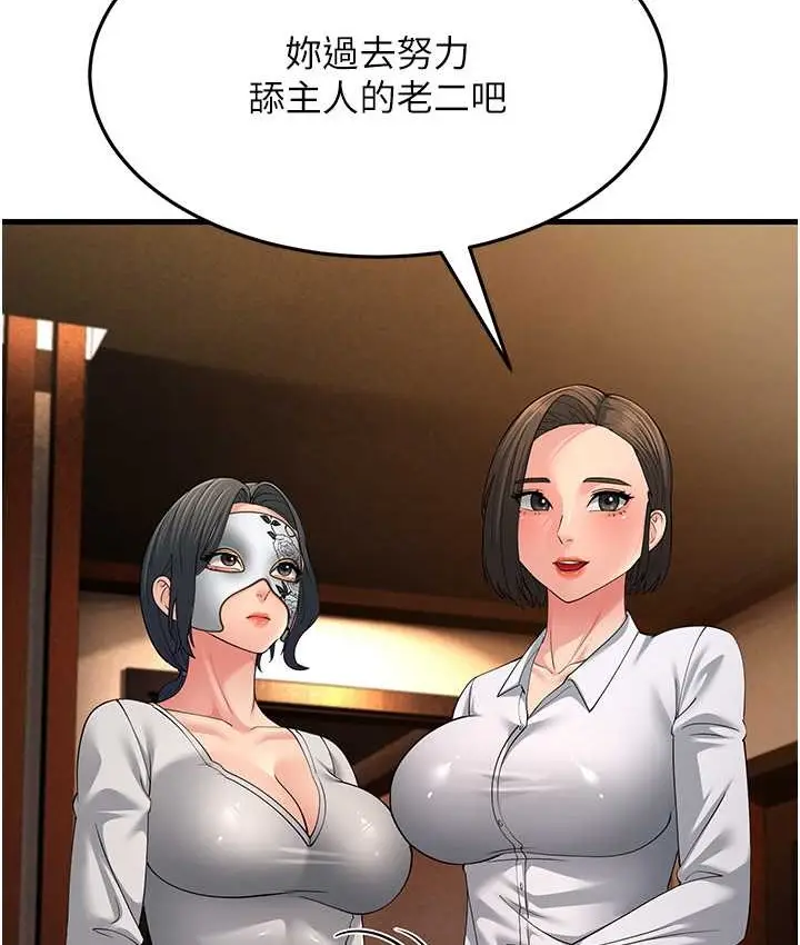 漫画《跑友变岳母》第48话第137张图