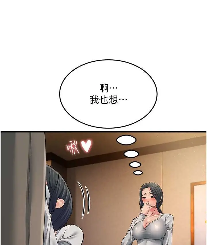漫画《跑友变岳母》第48话第150张图