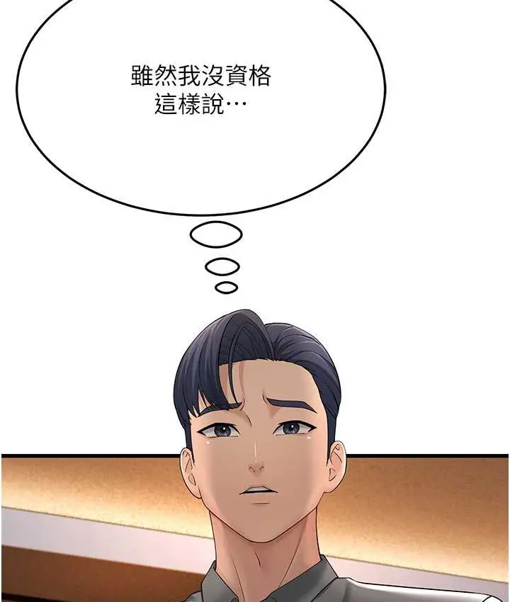 漫画《跑友变岳母》第48话第27张图