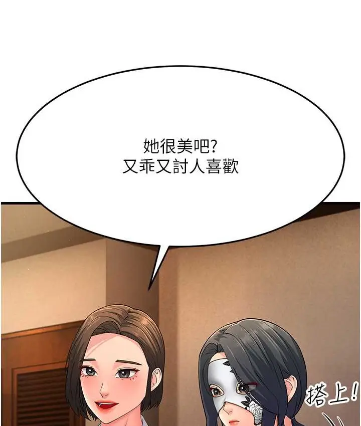 漫画《跑友变岳母》第48话第39张图
