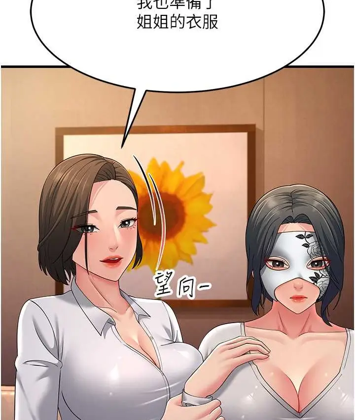 漫画《跑友变岳母》第48话第46张图
