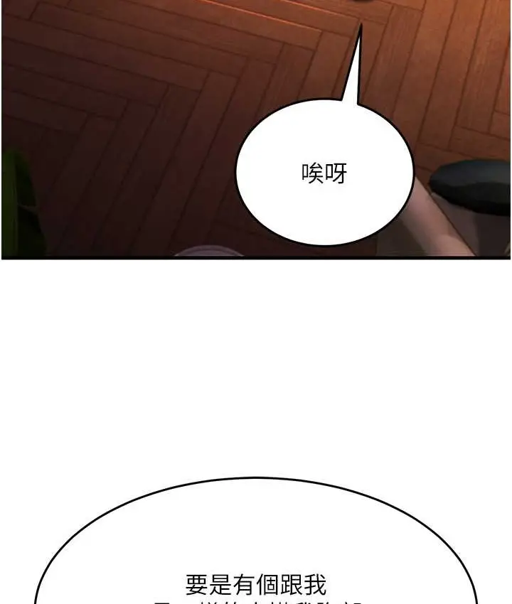 漫画《跑友变岳母》第48话第62张图