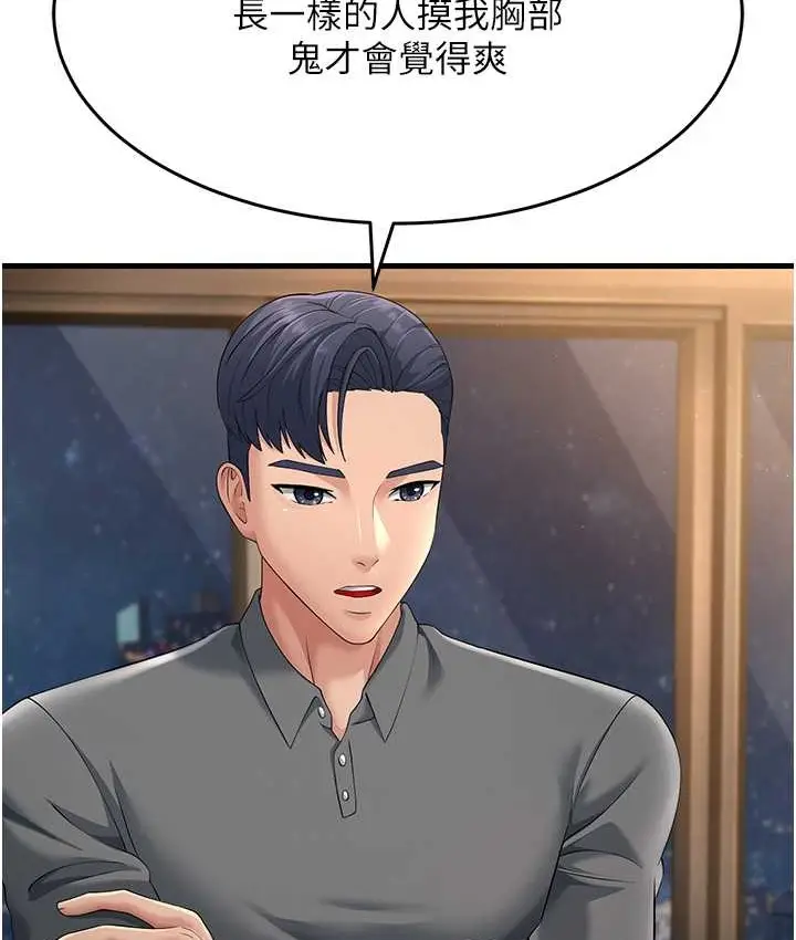 漫画《跑友变岳母》第48话第63张图