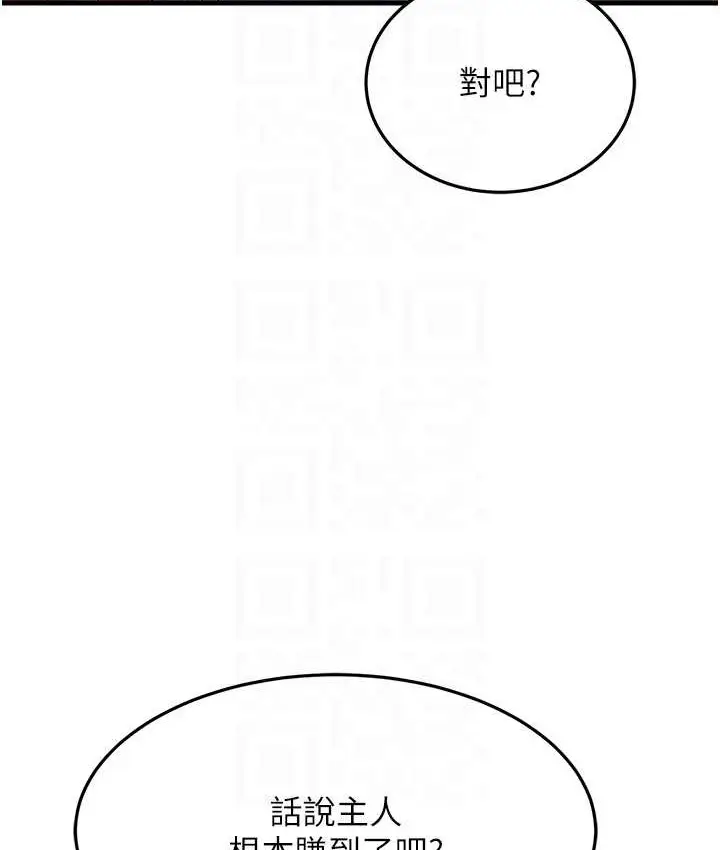 漫画《跑友变岳母》第48话第66张图